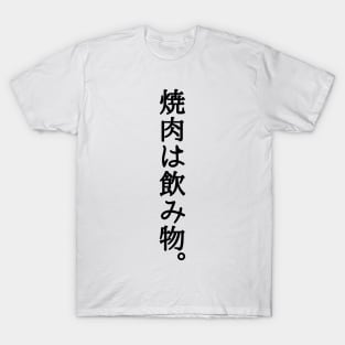 Yakiniku is drink T-Shirt